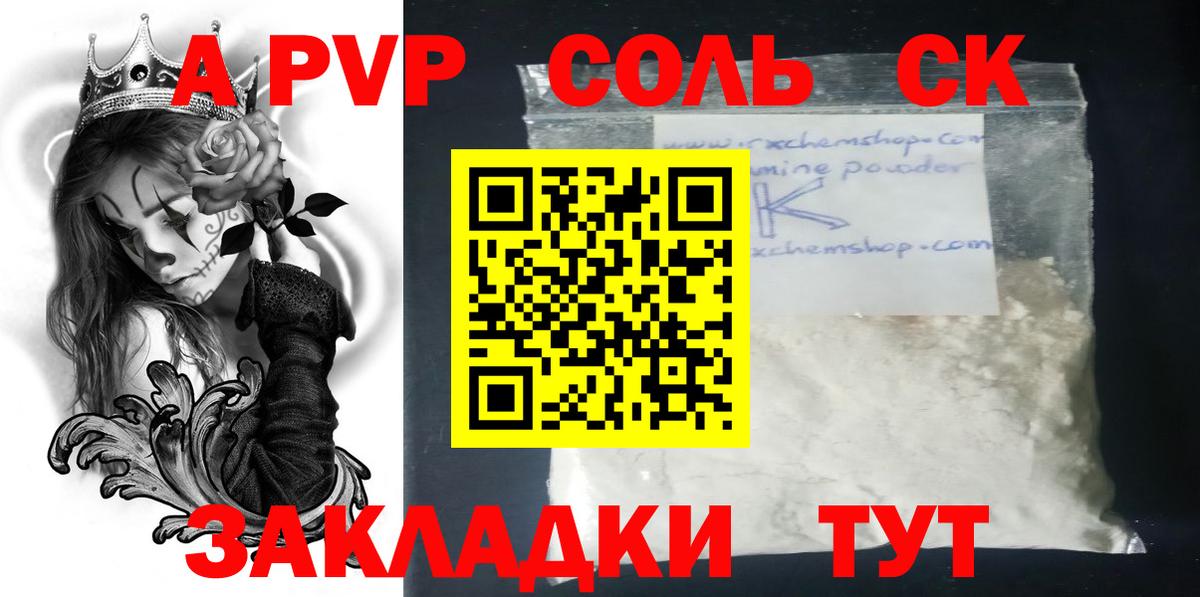 APVP Соль Белая Калитва
