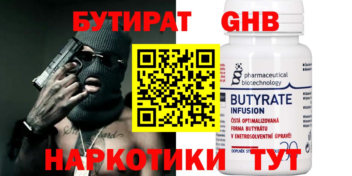 Бутират BDO 33%  Белая Калитва 