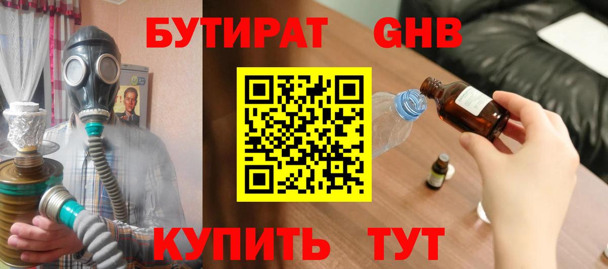 Белая Калитва  Бутират бутик  Вход с VPN 