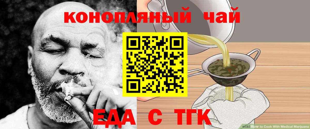Еда ТГК конопля Белая Калитва