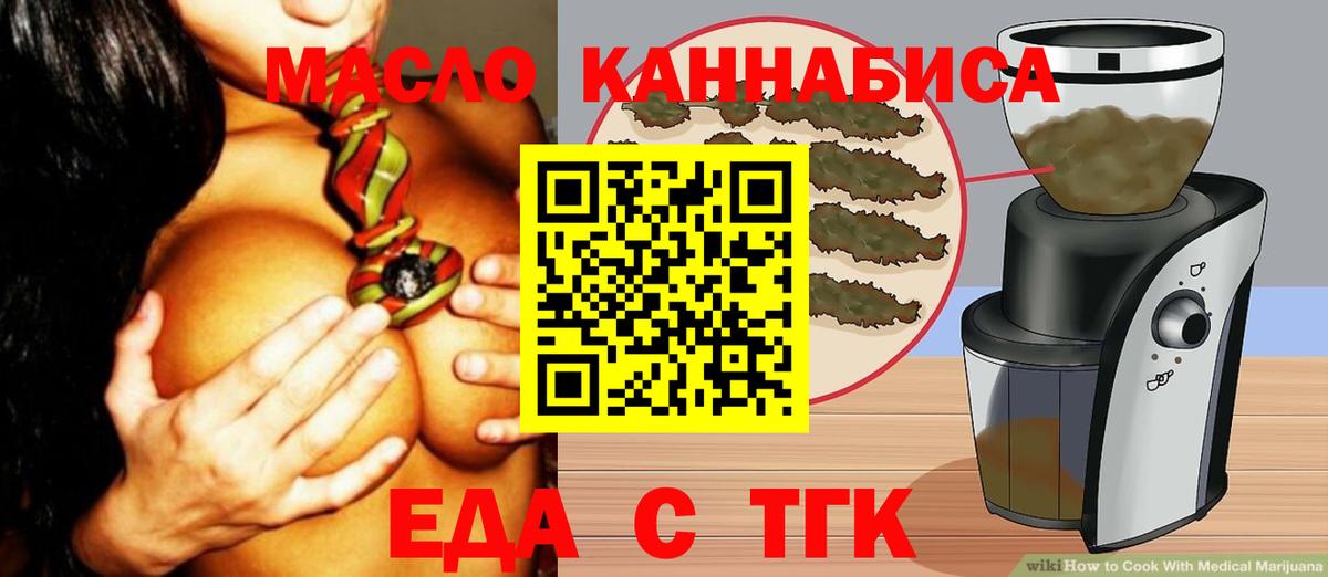 Еда ТГК конопля  Белая Калитва 