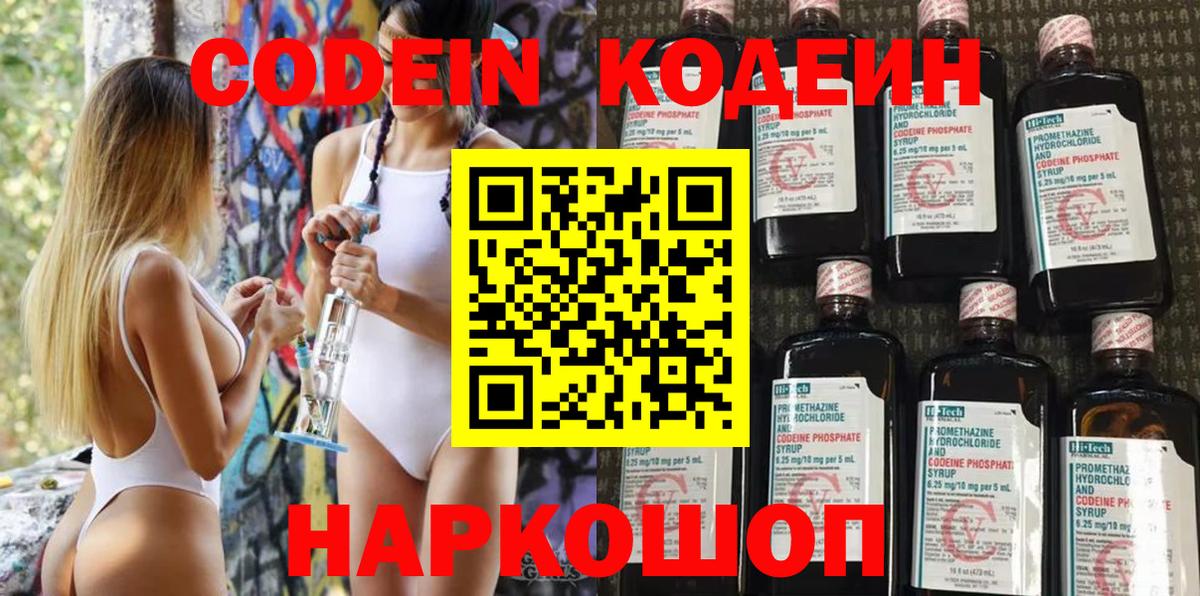 Кодеиновый сироп Lean напиток Lean (лин) Белая Калитва