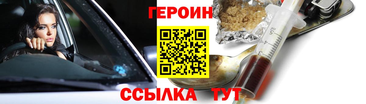 ГЕРОИН белый Белая Калитва
