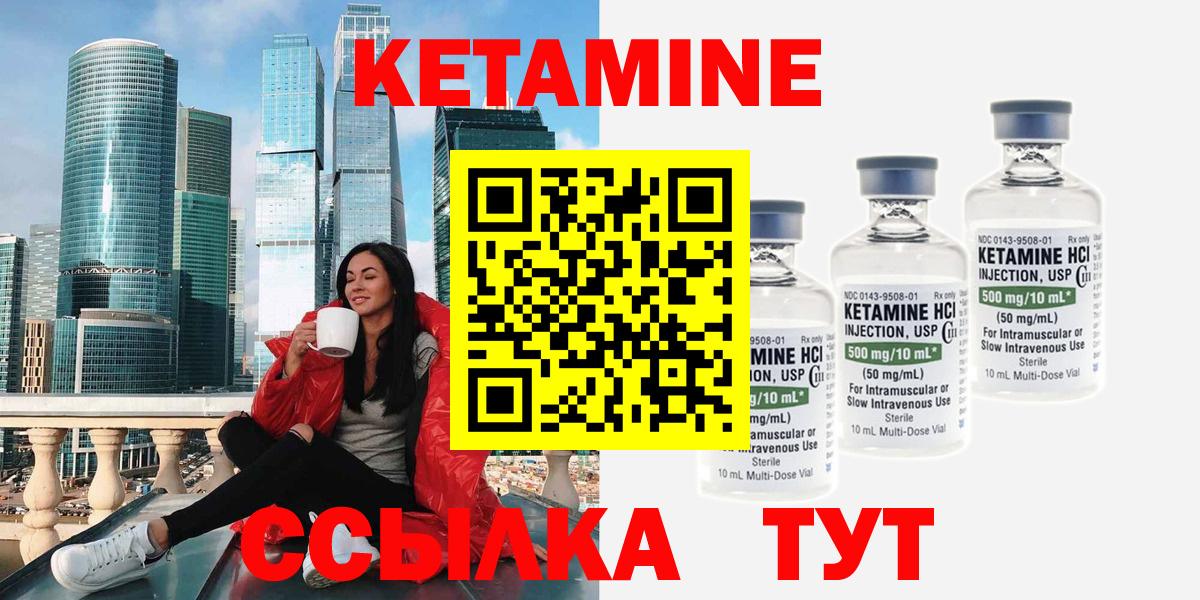 Кетамин ketamine  Белая Калитва 