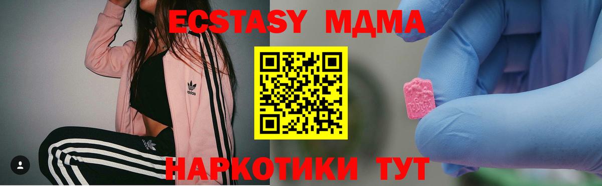 МДМА crystal  MDMA кристаллы  Вход с VPN  Белая Калитва 