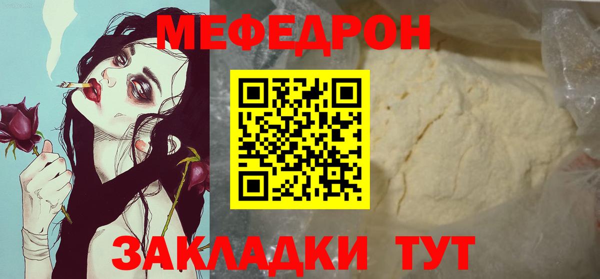 Меф мяу мяу кристаллы Белая Калитва