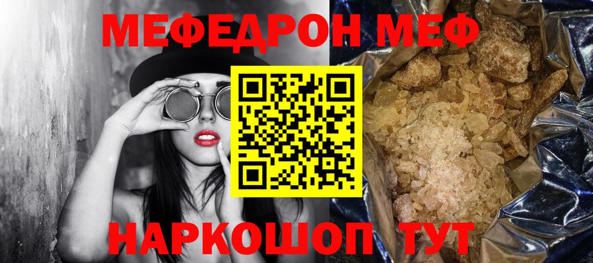 МЕФ кристаллы Белая Калитва