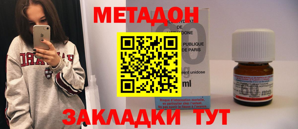 МЕТАДОН VHQ  Метадон methadone  Белая Калитва 