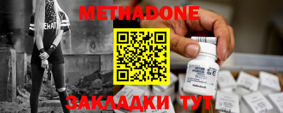 МЕТАДОН мёд  Вход с VPN  Метадон мёд  Белая Калитва 