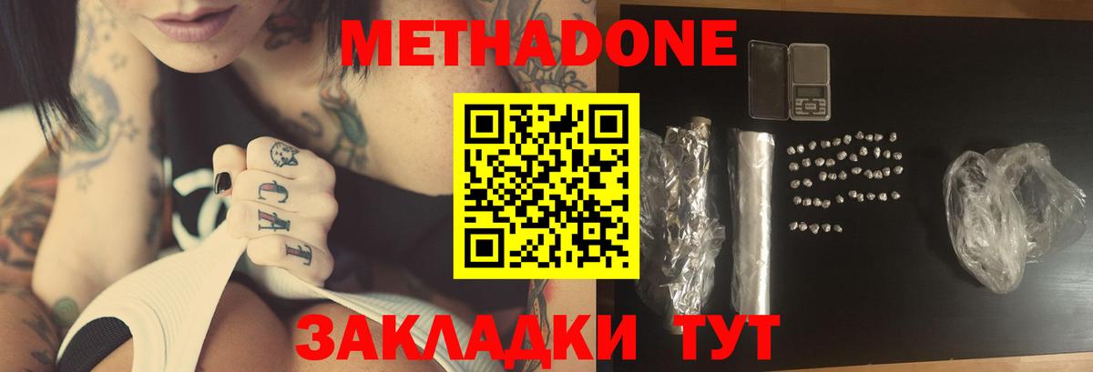 МЕТАДОН кристалл Белая Калитва