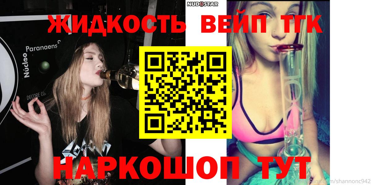 ТГК вейп с тгк Белая Калитва